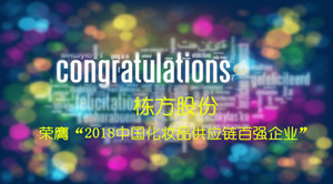不忘初心，載譽(yù)前行！